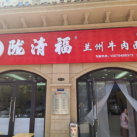 店面